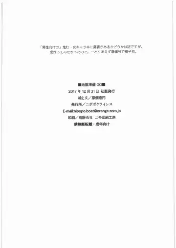 [Genka Ichien] Jigoku Junbi GO Fhentai - Page 11