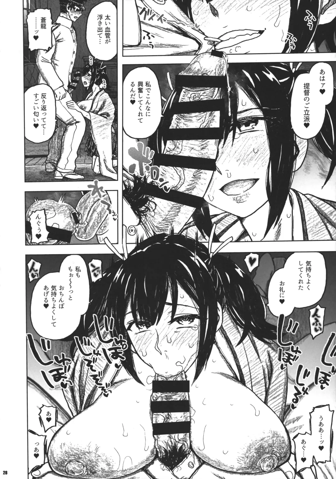 [Dagashi] Souryuu Bon - Teitokushitsu Nite - Fhentai - Page 27