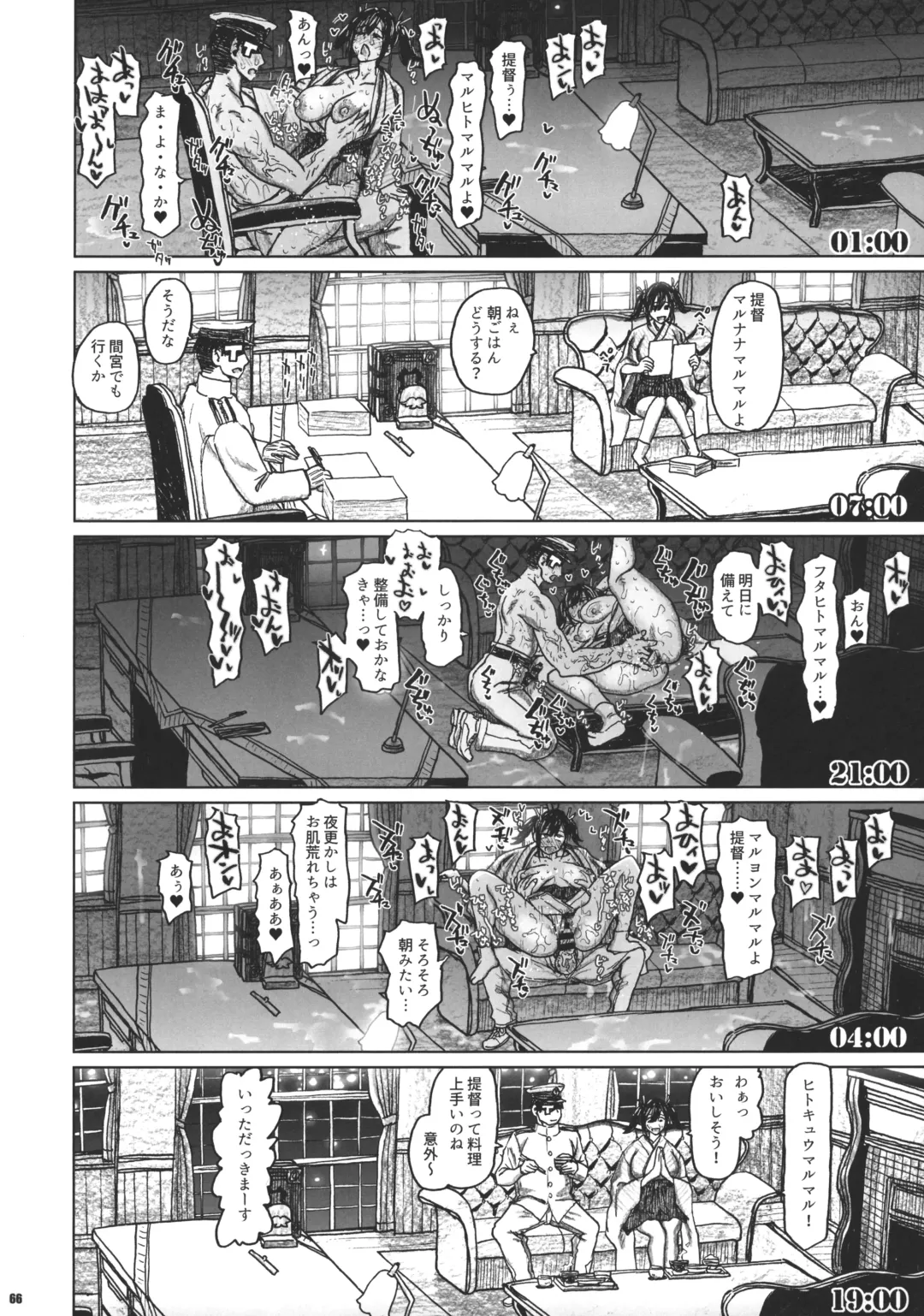 [Dagashi] Souryuu Bon - Teitokushitsu Nite - Fhentai - Page 65