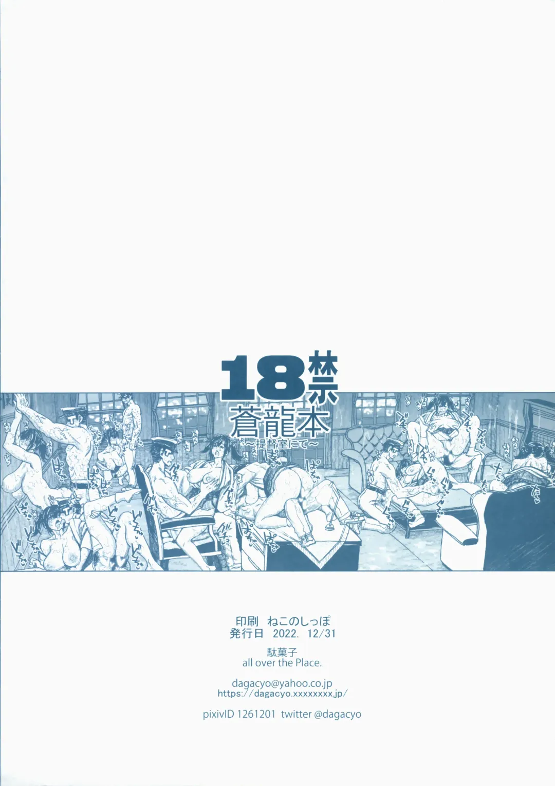 [Dagashi] Souryuu Bon - Teitokushitsu Nite - Fhentai - Page 70