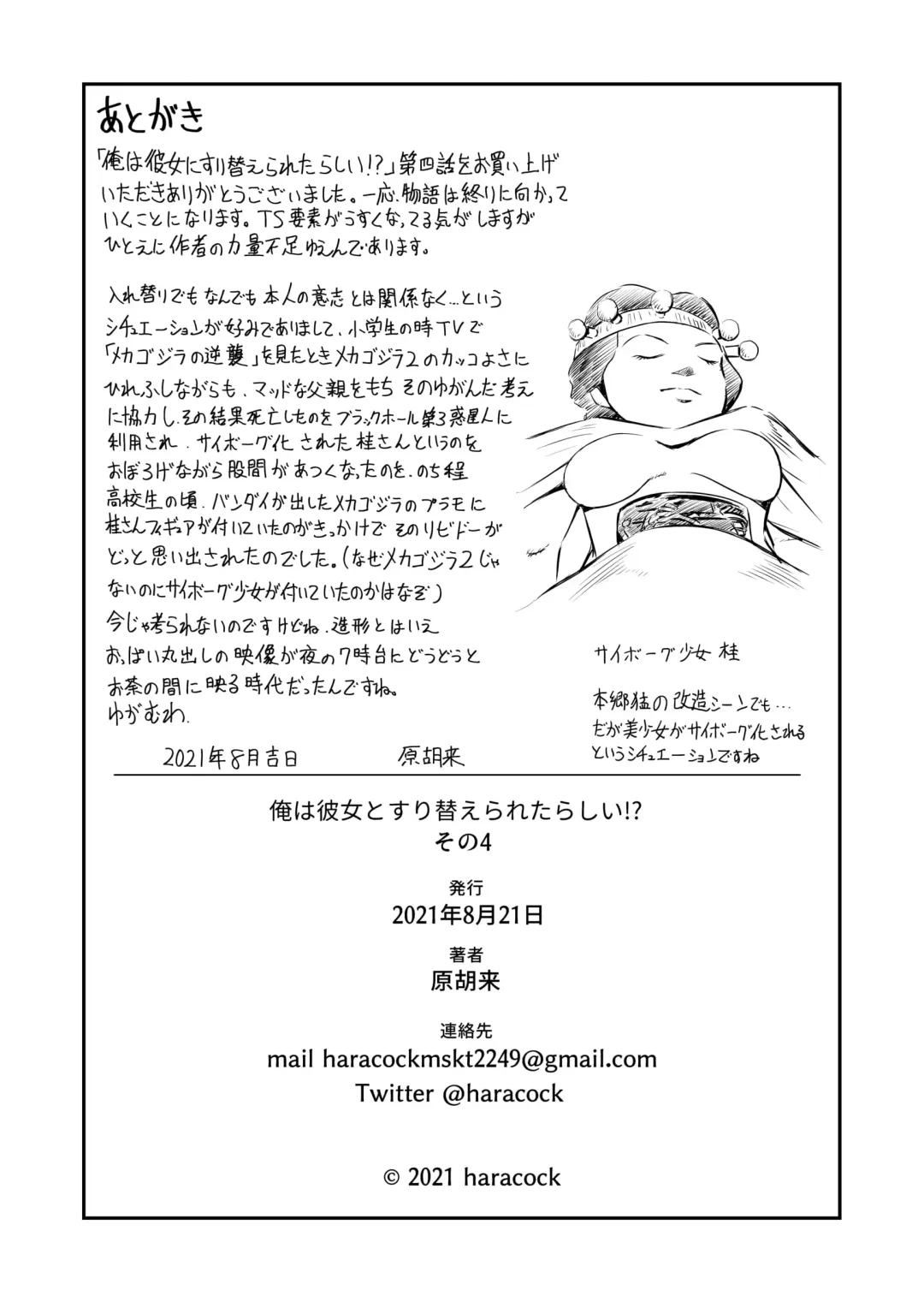 [Haracock] Ore wa Kanojo ni Surikaerareta Rashii!? Sono 4 Fhentai - Page 35