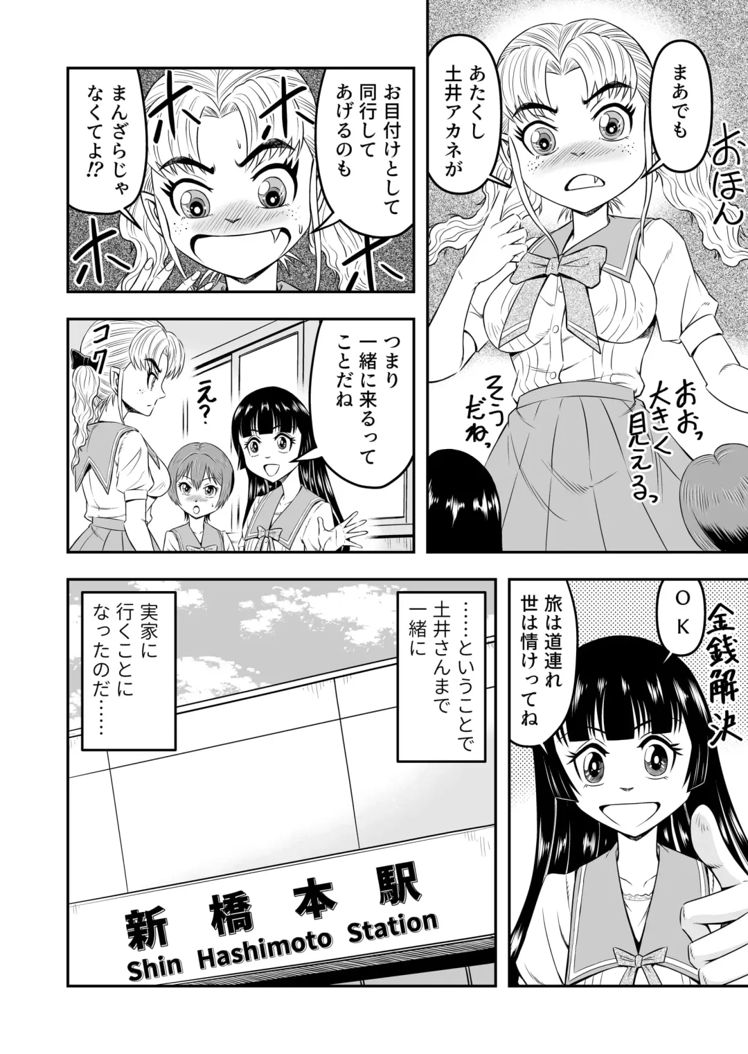 [Haracock] Ore wa Kanojo ni Surikaerareta Rashii!? Sono 4 Fhentai - Page 8