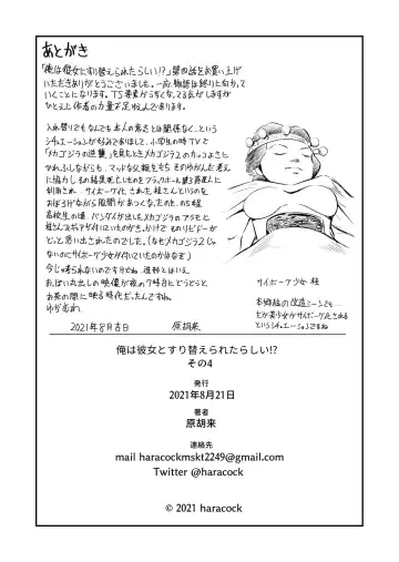 [Haracock] Ore wa Kanojo ni Surikaerareta Rashii!? Sono 4 Fhentai - Page 35