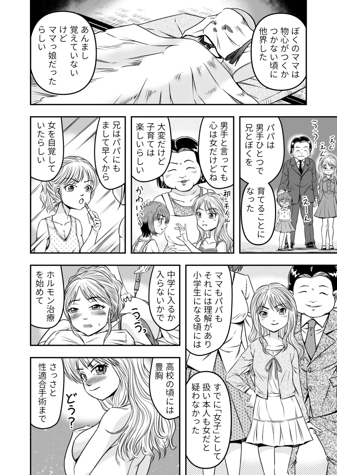 [Haracock] Ore wa Kanojo ni Surikaerareta Rashii!? Sono 5 Fhentai - Page 12