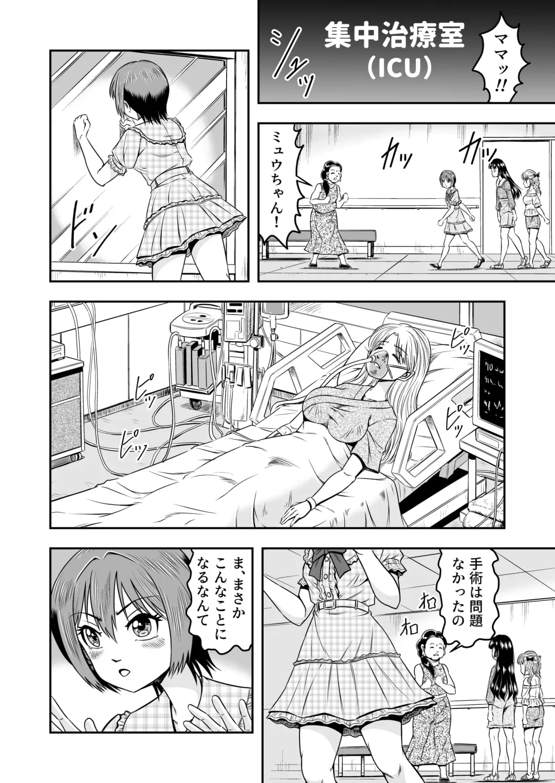 [Haracock] Ore wa Kanojo ni Surikaerareta Rashii!? Sono 5 Fhentai - Page 26