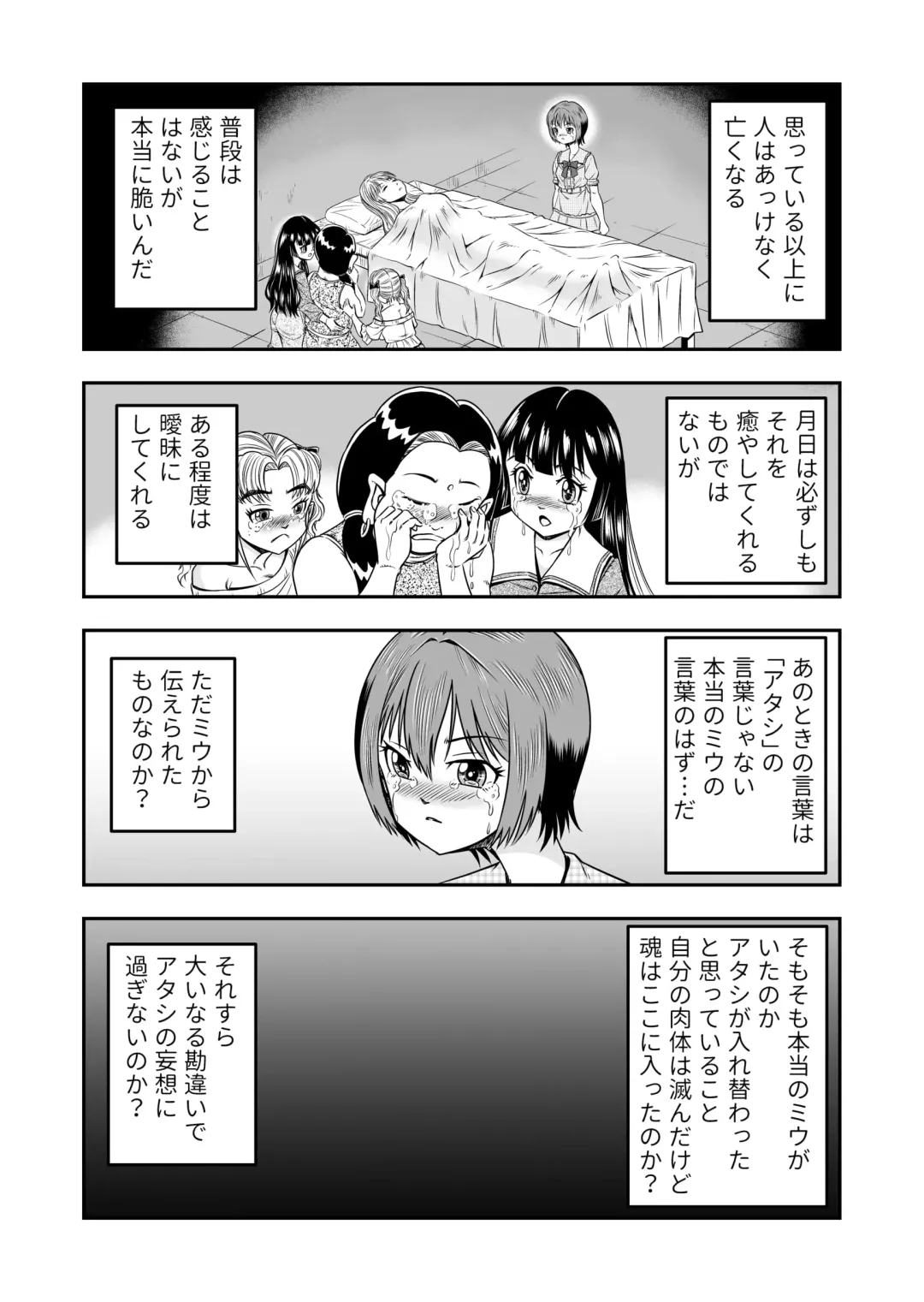 [Haracock] Ore wa Kanojo ni Surikaerareta Rashii!? Sono 5 Fhentai - Page 30