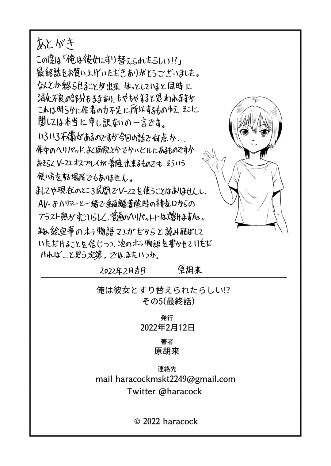 [Haracock] Ore wa Kanojo ni Surikaerareta Rashii!? Sono 5 Fhentai - Page 35