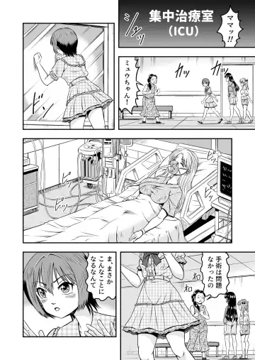 [Haracock] Ore wa Kanojo ni Surikaerareta Rashii!? Sono 5 Fhentai - Page 26