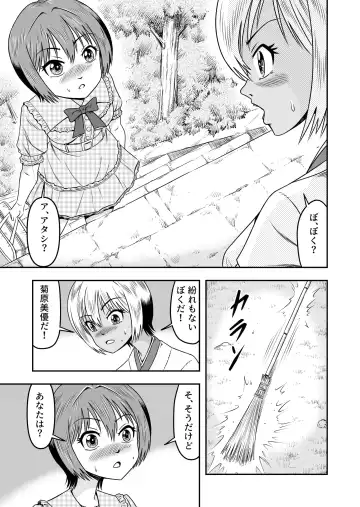 [Haracock] Ore wa Kanojo ni Surikaerareta Rashii!? Sono 5 Fhentai - Page 3