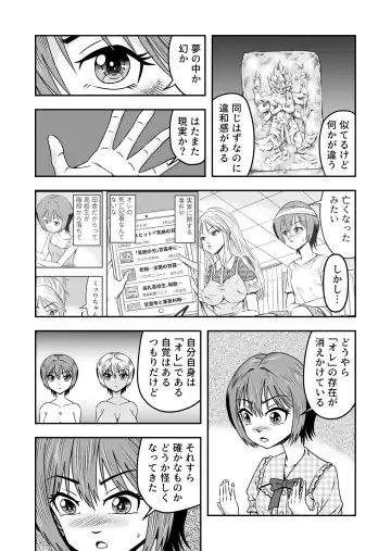 [Haracock] Ore wa Kanojo ni Surikaerareta Rashii!? Sono 5 Fhentai - Page 9