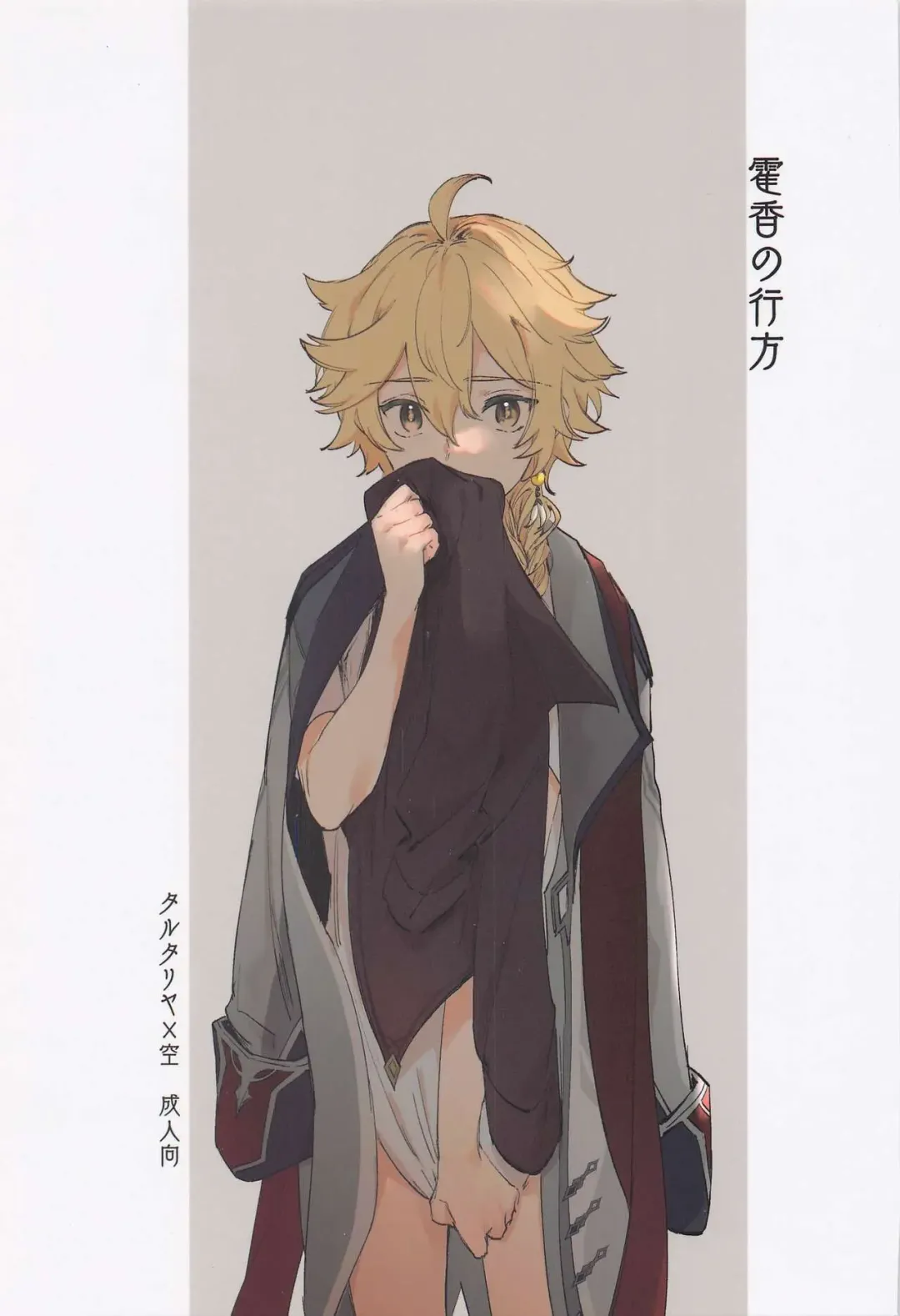 [Joly] Kakkou no Yukue Fhentai - Page 1