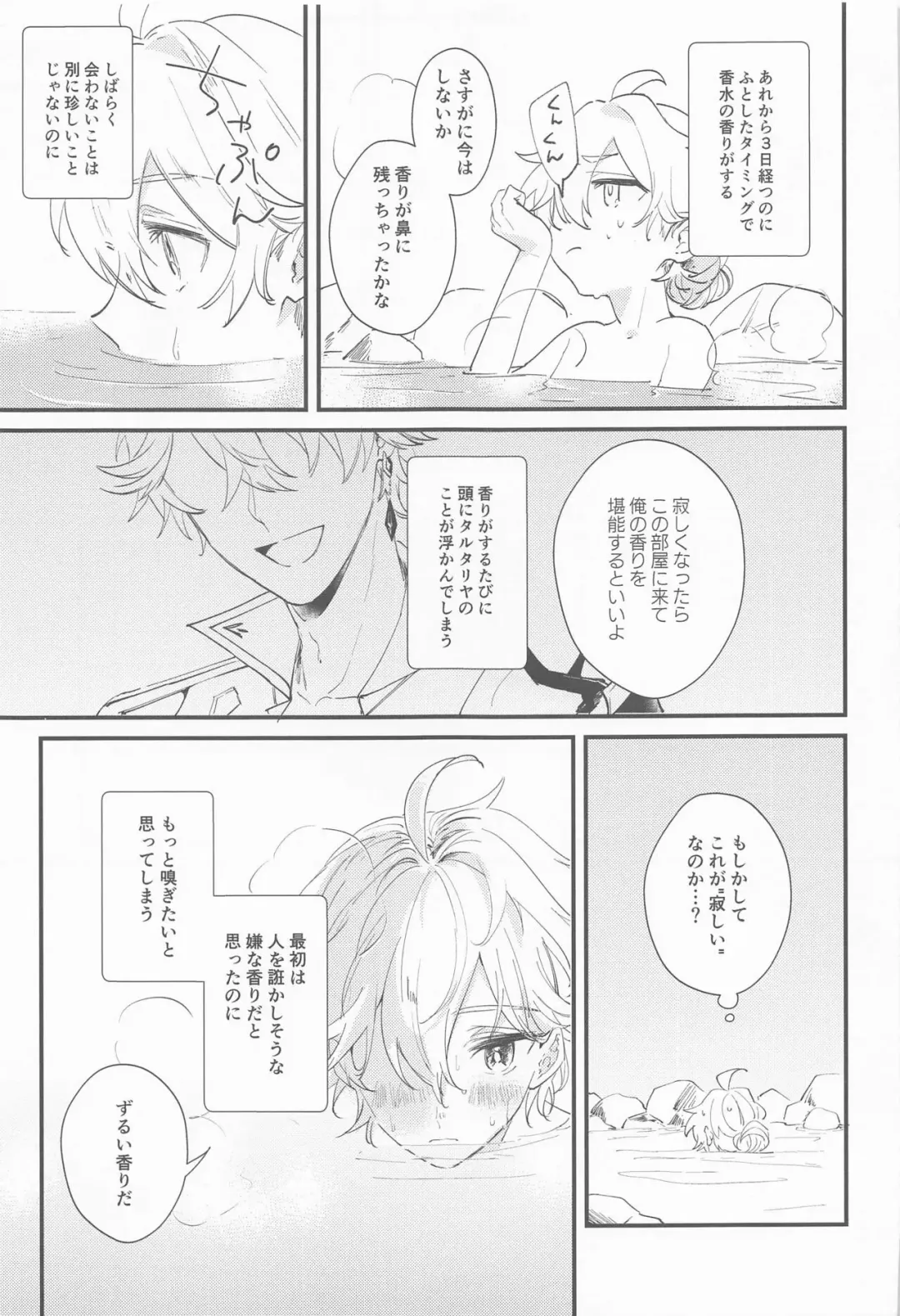 [Joly] Kakkou no Yukue Fhentai - Page 6