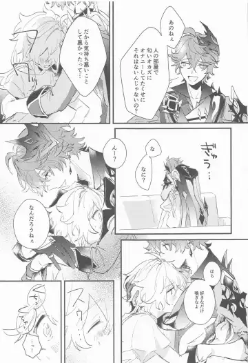 [Joly] Kakkou no Yukue Fhentai - Page 12