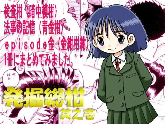 [Tako Kuboh] Hakkutsu Sokan Sono Ichi Fhentai - Page 1