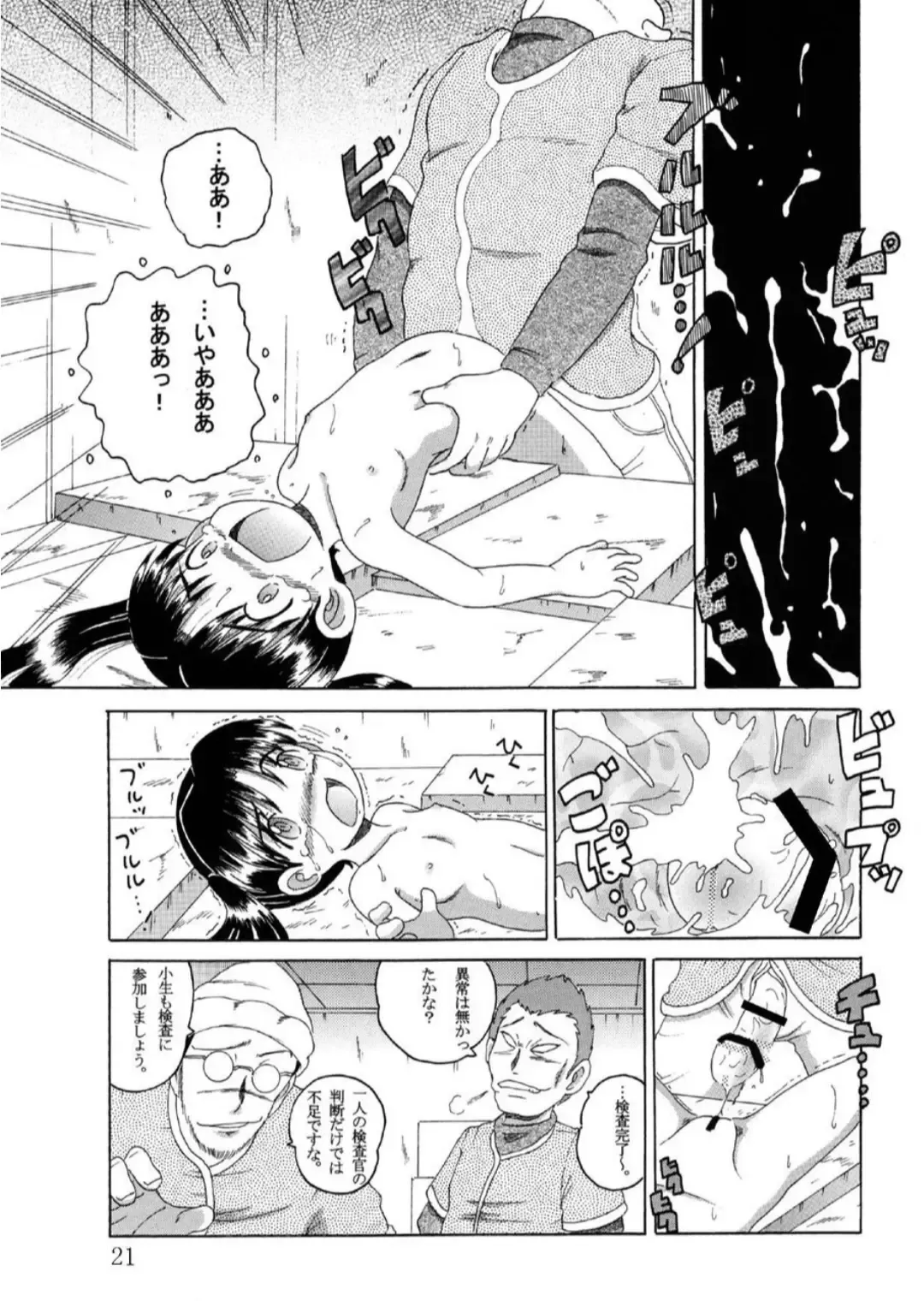 [Tako Kuboh] Hakkutsu Sokan Sono Ichi Fhentai - Page 22