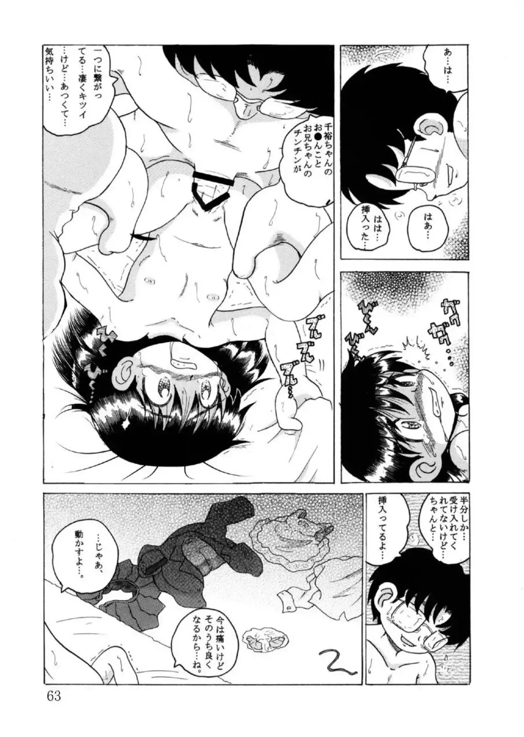 [Tako Kuboh] Hakkutsu Sokan Sono Ichi Fhentai - Page 64