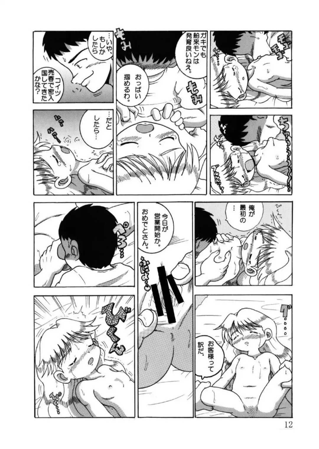 [Tako Kuboh] Hakkutsu Sokan Sono Ichi Fhentai - Page 79