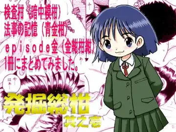 Read [Tako Kuboh] Hakkutsu Sokan Sono Ichi - Fhentai