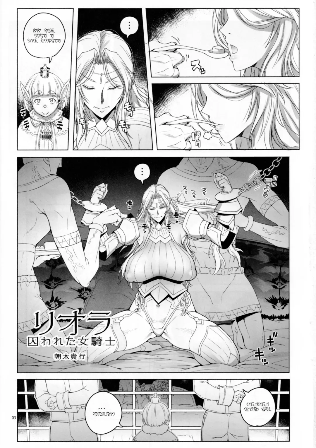 [Asaki Takayuki] Liora Torawareta Onna Kishi | Liora The Captured Lady Knight Fhentai - Page 2
