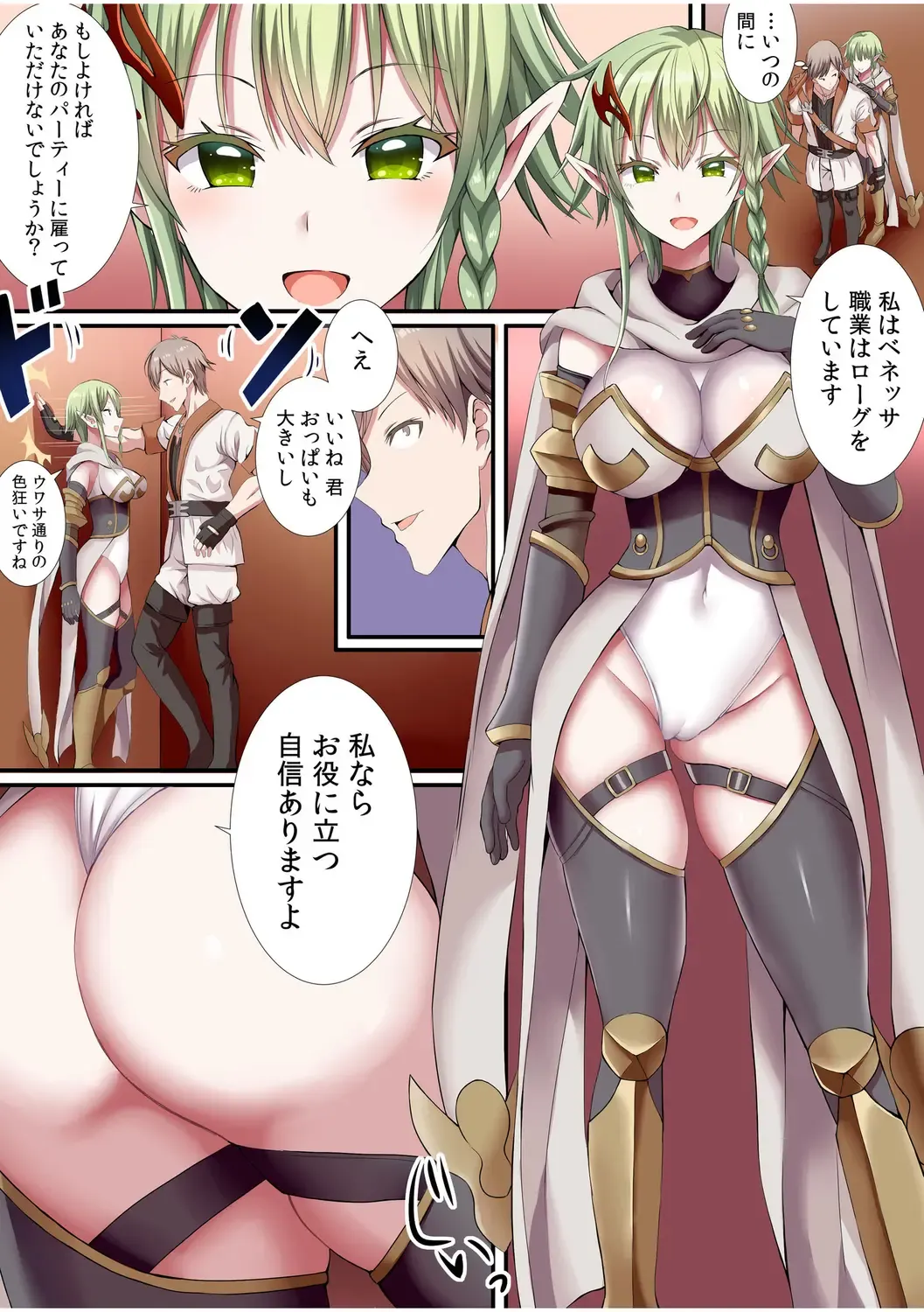 [Gibuchoko] Party-nai de Kimogarareta Noukin Senshi no Ore demo Motemote ni Naru Koto ga Dekimashita "Gassatsu-ban" Fhentai - Page 104