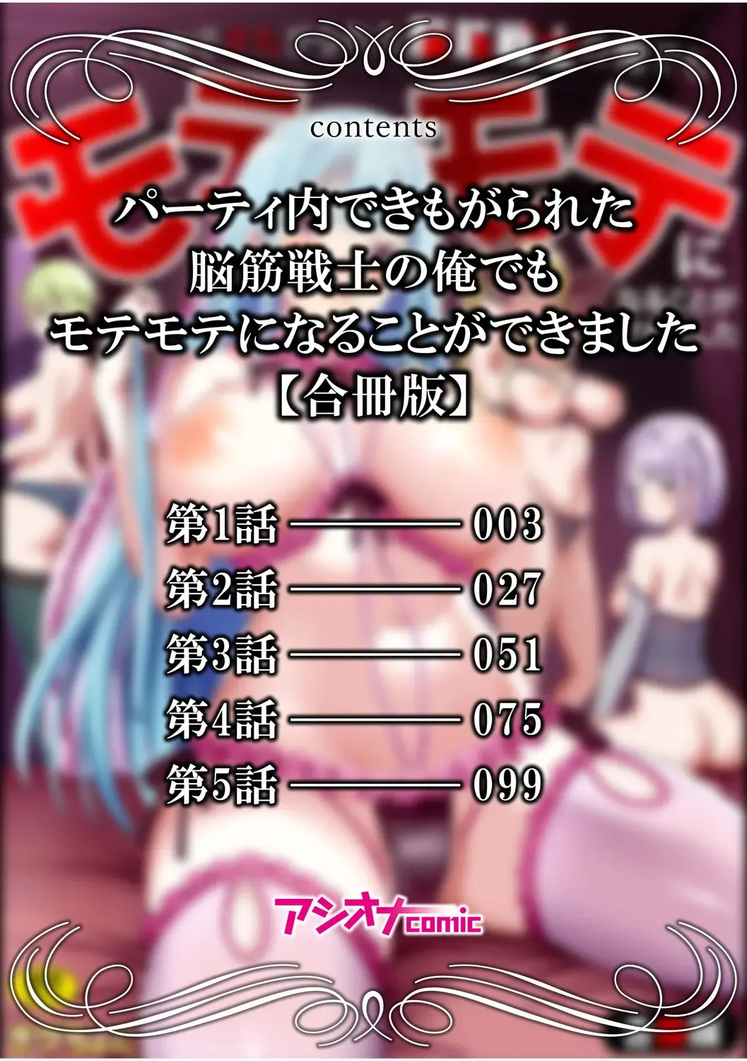 [Gibuchoko] Party-nai de Kimogarareta Noukin Senshi no Ore demo Motemote ni Naru Koto ga Dekimashita "Gassatsu-ban" Fhentai - Page 2