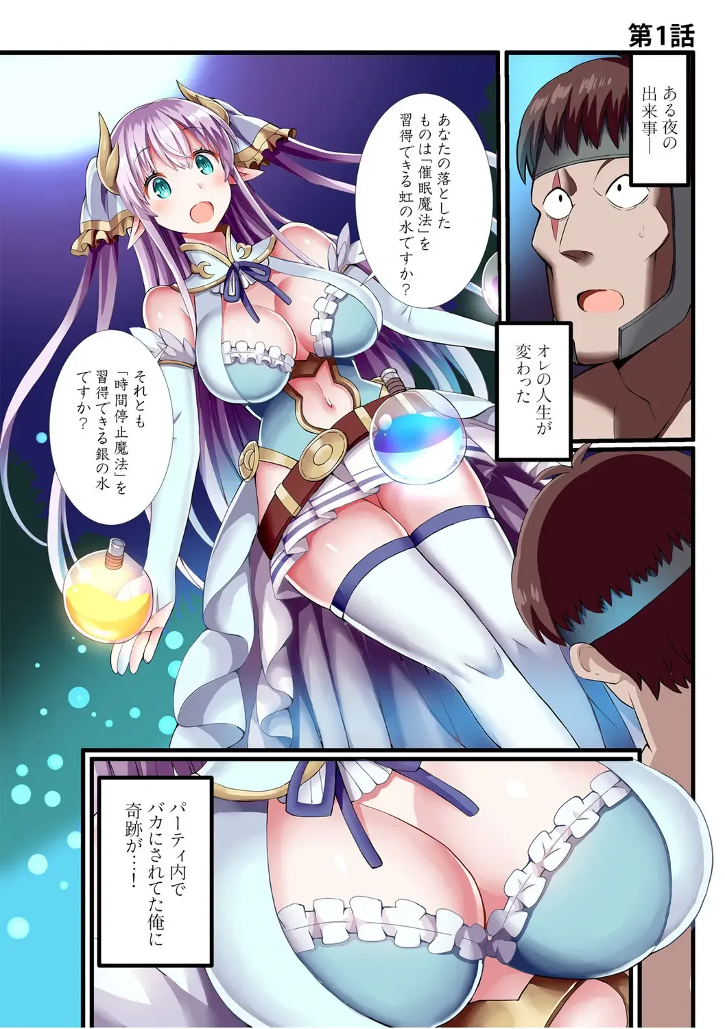 [Gibuchoko] Party-nai de Kimogarareta Noukin Senshi no Ore demo Motemote ni Naru Koto ga Dekimashita "Gassatsu-ban" Fhentai - Page 3