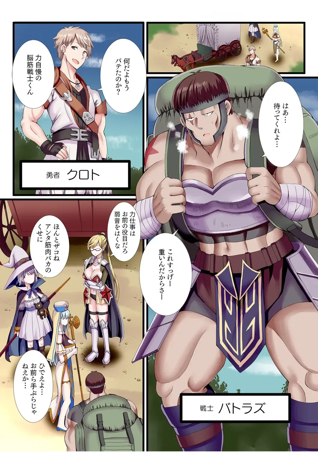 [Gibuchoko] Party-nai de Kimogarareta Noukin Senshi no Ore demo Motemote ni Naru Koto ga Dekimashita "Gassatsu-ban" Fhentai - Page 4