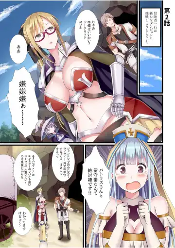 [Gibuchoko] Party-nai de Kimogarareta Noukin Senshi no Ore demo Motemote ni Naru Koto ga Dekimashita "Gassatsu-ban" Fhentai - Page 27