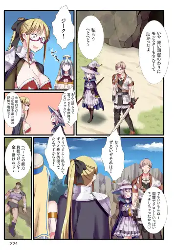 [Gibuchoko] Party-nai de Kimogarareta Noukin Senshi no Ore demo Motemote ni Naru Koto ga Dekimashita "Gassatsu-ban" Fhentai - Page 50