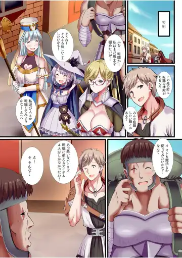 [Gibuchoko] Party-nai de Kimogarareta Noukin Senshi no Ore demo Motemote ni Naru Koto ga Dekimashita "Gassatsu-ban" Fhentai - Page 7