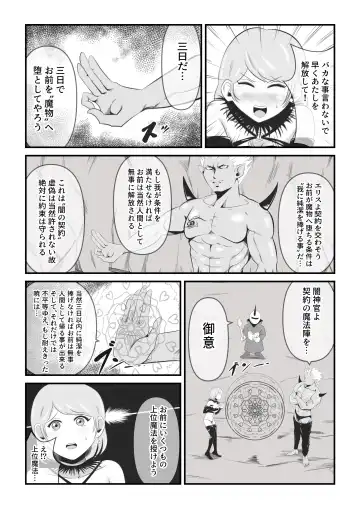 [Ikeneko] Seinaru Madoushi wa Ma no Kenzoku ni Henbou suru Fhentai - Page 12