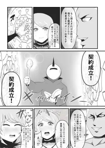 [Ikeneko] Seinaru Madoushi wa Ma no Kenzoku ni Henbou suru Fhentai - Page 13