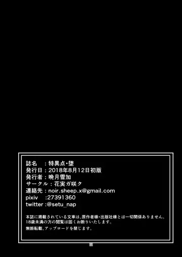 [Bangetsu Setsuka] Tokuiten Ochi - Tokuiten Fall Fhentai - Page 22