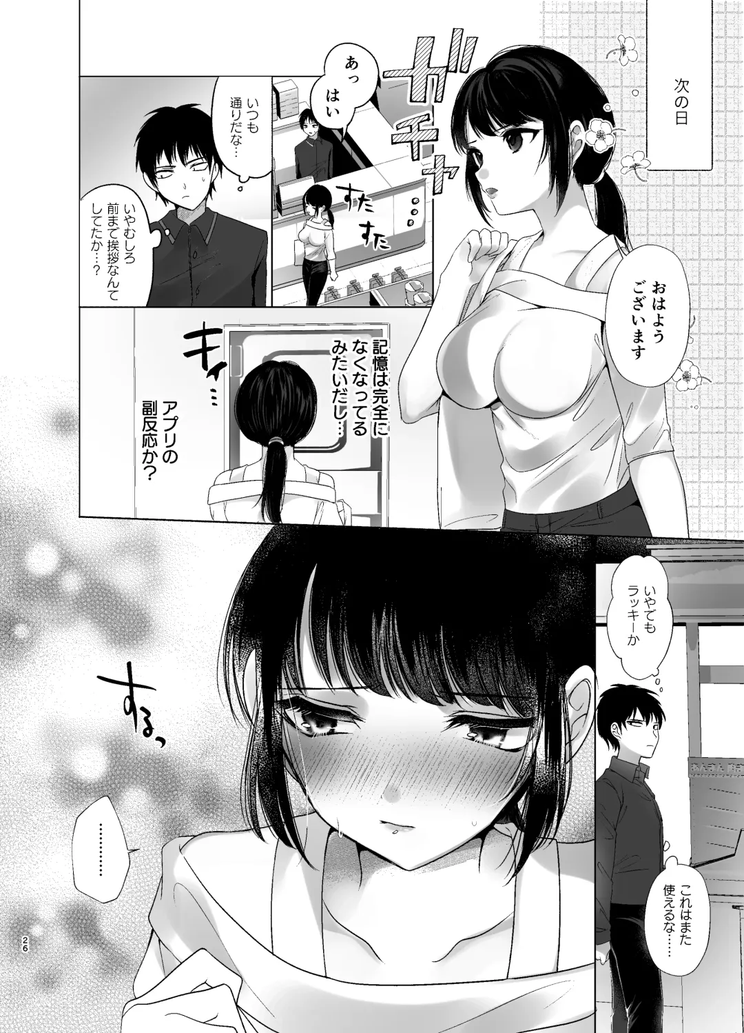 [Rihi] Beit Saki no Namaiki Joshi o Kaizou Appli de Saimin H Fhentai - Page 25
