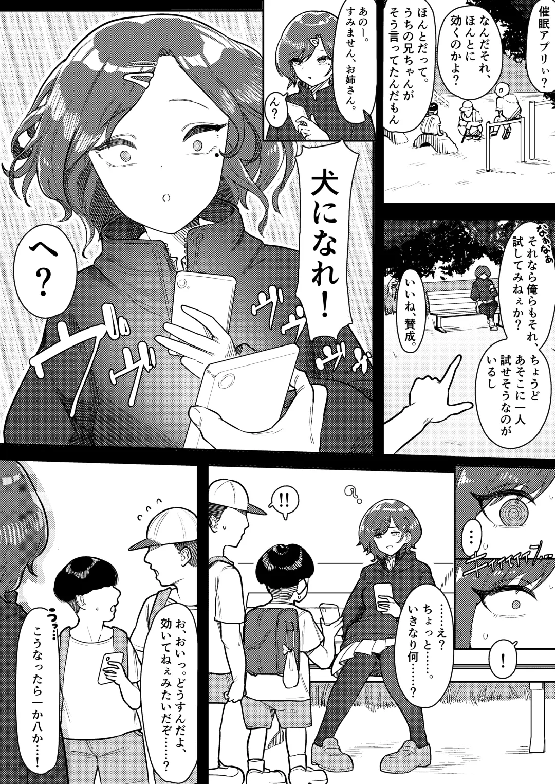 [Ushikani Gassen] Kusogaki Saimin VS Mesuinu Madoka Fhentai - Page 4