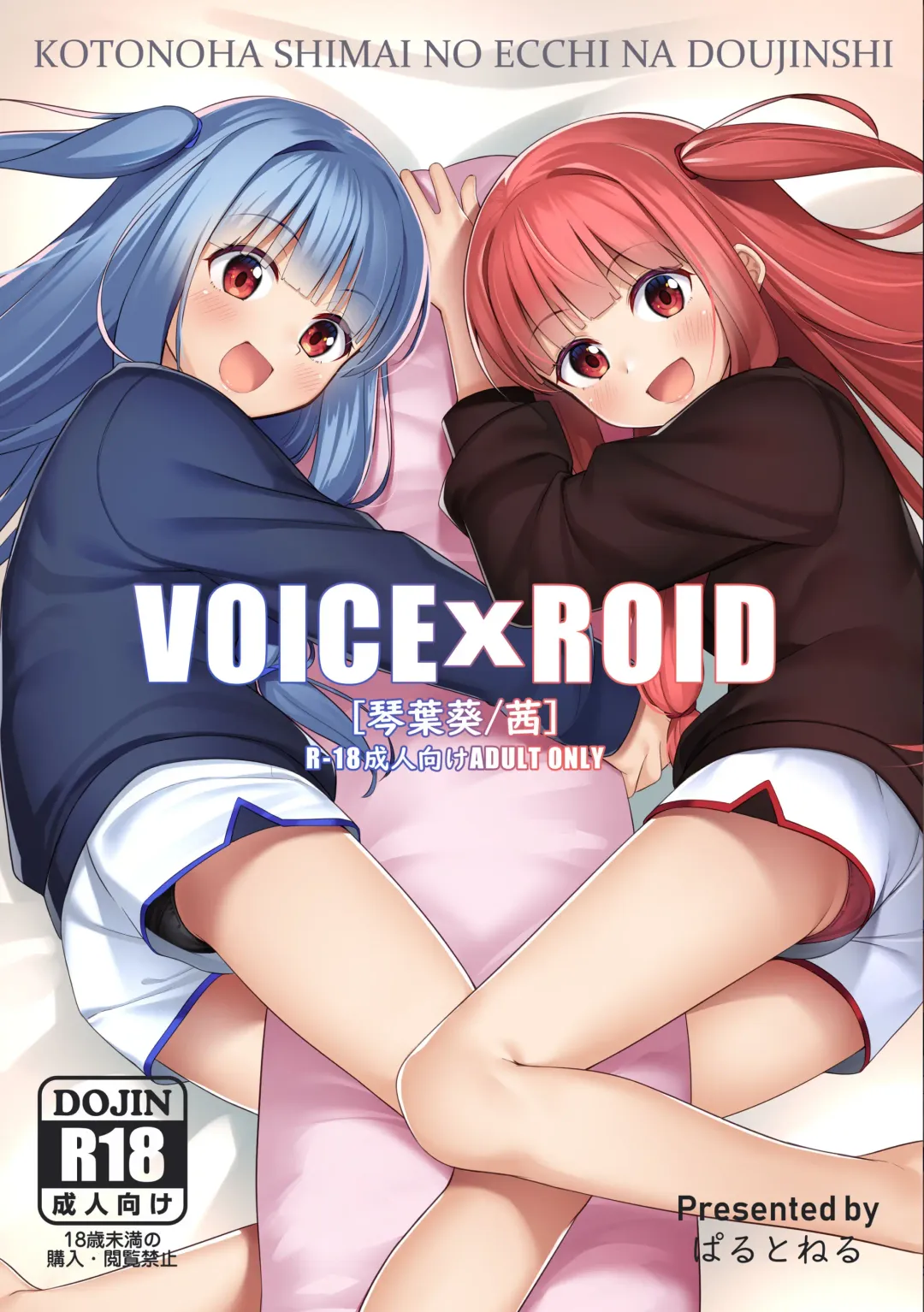 [Partner] VOICE x ROID Fhentai - Page 1