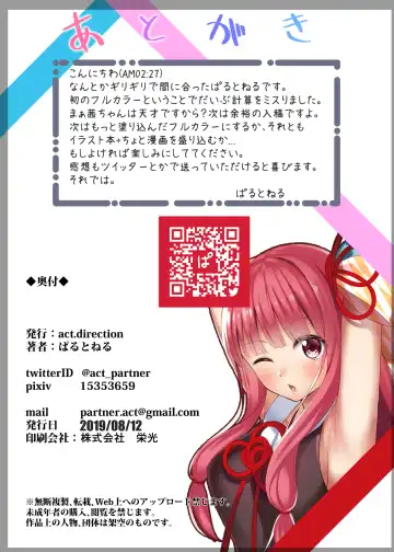 [Partner] VOICE x ROID Fhentai - Page 17