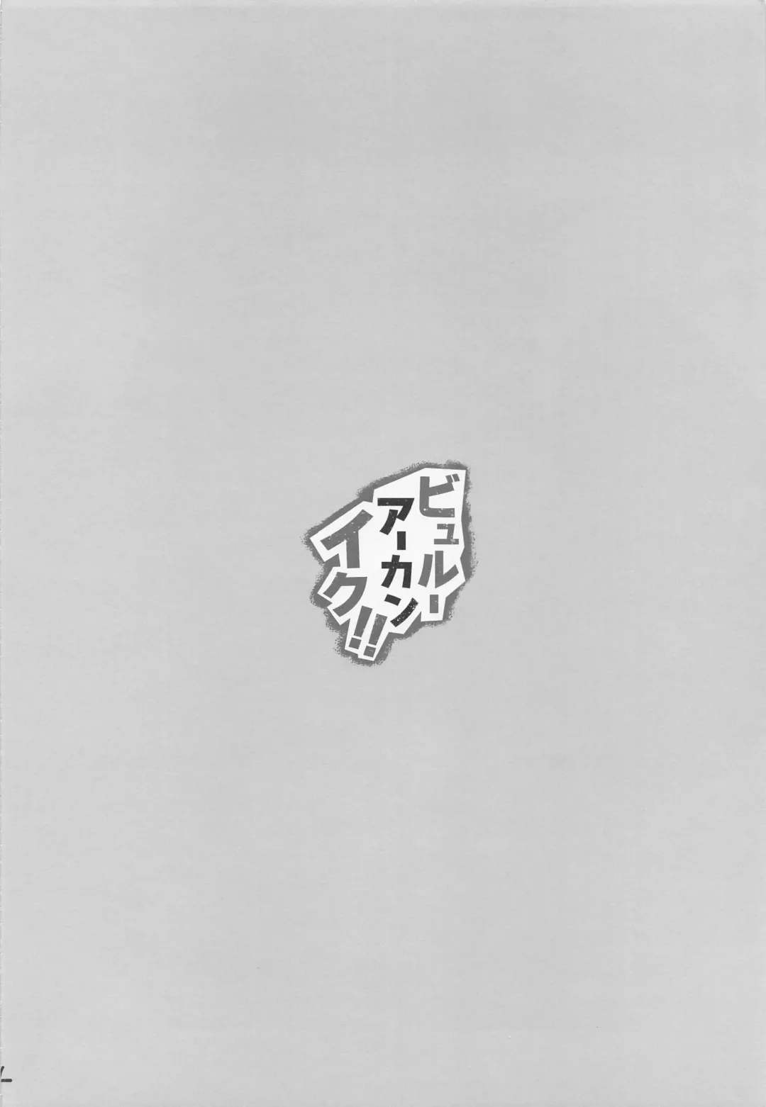 [Kuriimo Pie] Byuru A-Kan Iku! Fhentai - Page 3