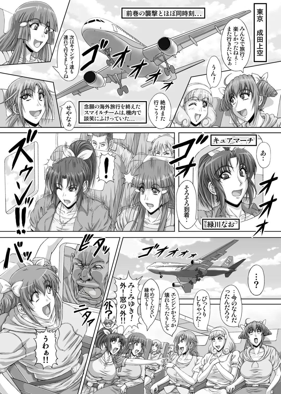 [Rei Park] Hellcure All Stars Ryona MAX 2 Fhentai - Page 2