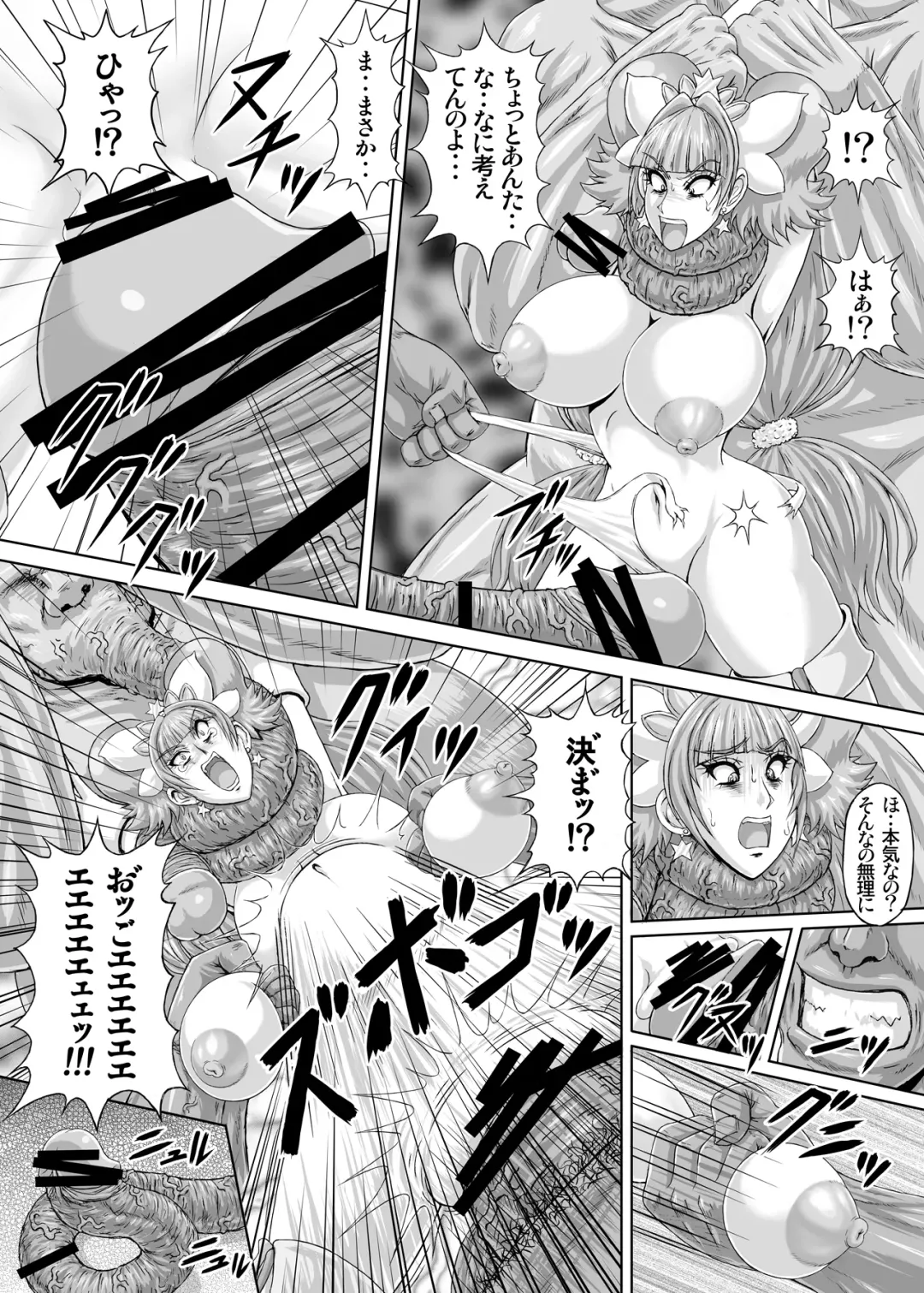 [Rei Park] Hellcure All Stars Ryona MAX 2 Fhentai - Page 27