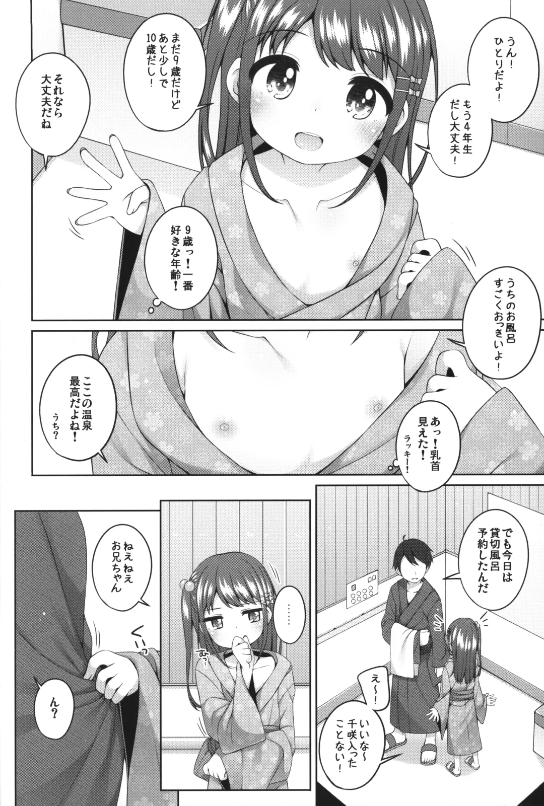 [Shouji Ayumu] Kodomo Onsen -Bangai-hen- - Chisaki-chan no Baai- Fhentai - Page 3