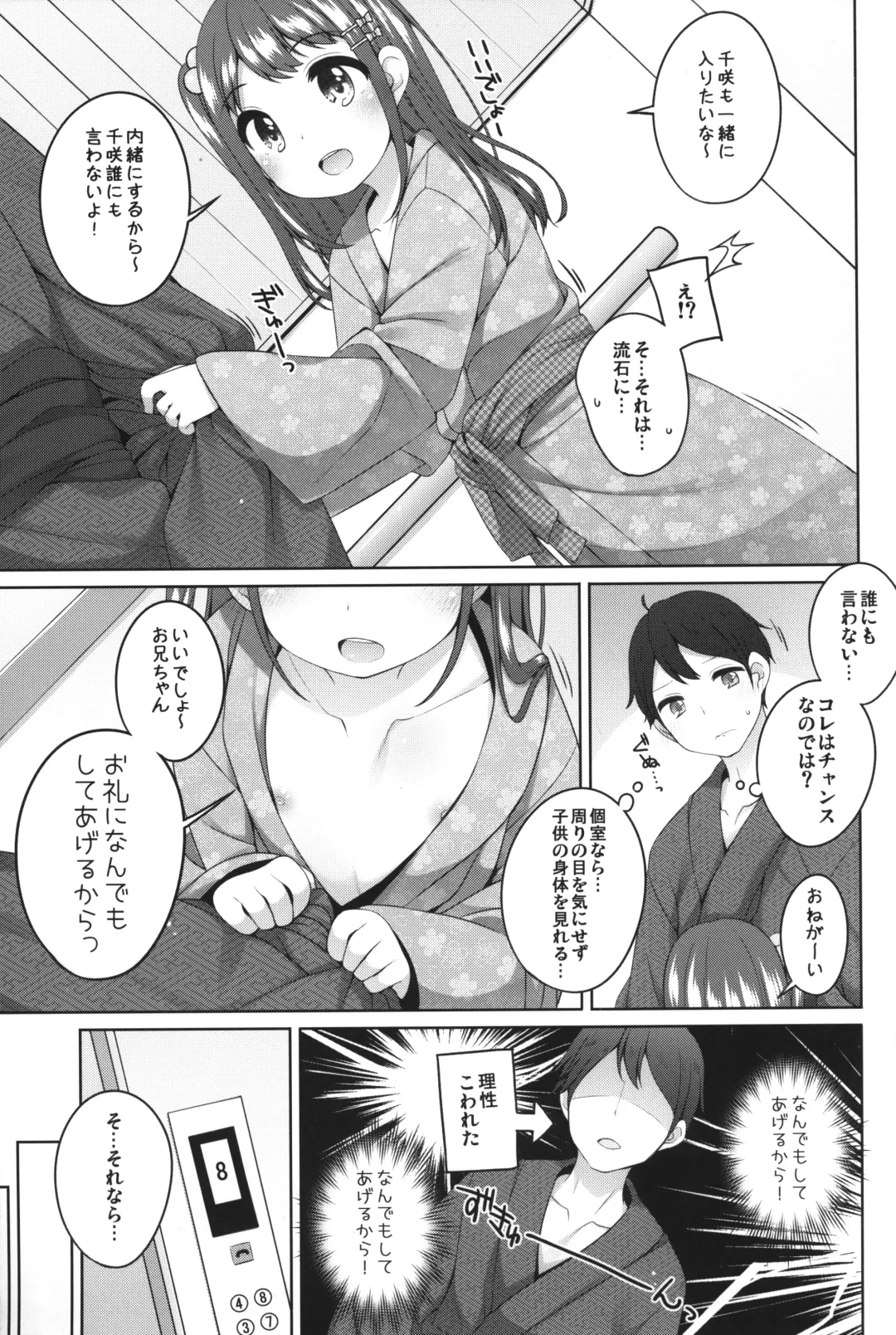 [Shouji Ayumu] Kodomo Onsen -Bangai-hen- - Chisaki-chan no Baai- Fhentai - Page 4