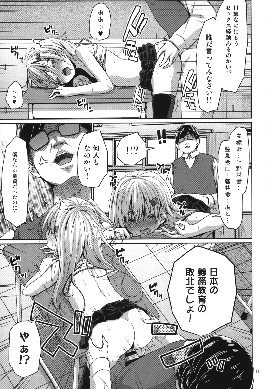 [Kagono Tori] JS Mesugaki Loli Bitch ni Kyoushi wa Makenai! Fhentai - Page 10