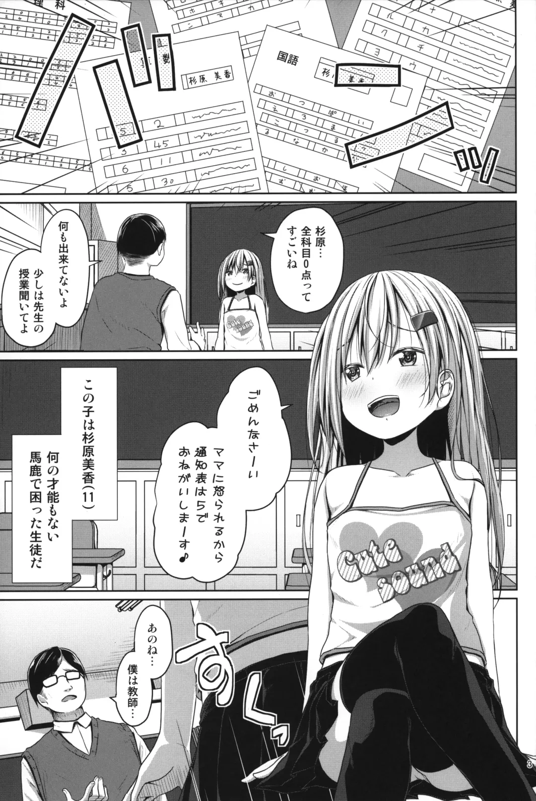 [Kagono Tori] JS Mesugaki Loli Bitch ni Kyoushi wa Makenai! Fhentai - Page 2