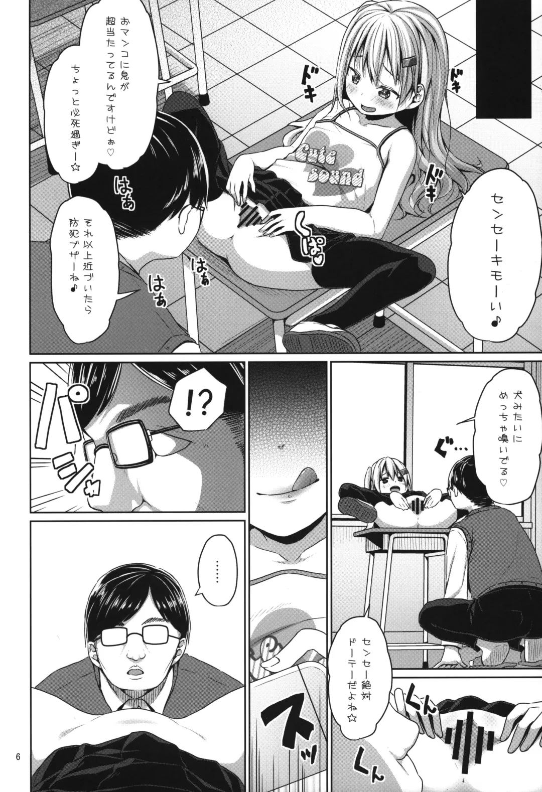 [Kagono Tori] JS Mesugaki Loli Bitch ni Kyoushi wa Makenai! Fhentai - Page 5