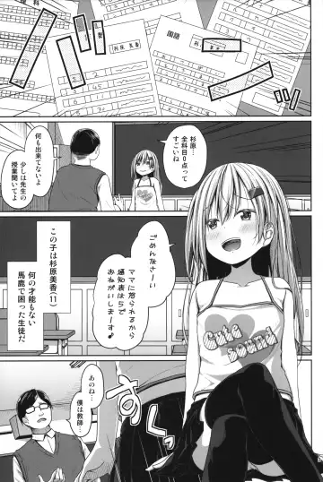 [Kagono Tori] JS Mesugaki Loli Bitch ni Kyoushi wa Makenai! Fhentai - Page 2