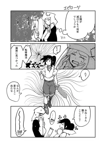 [Setouchi] Maougun ni Tsukamatta Yuusha Party no Mahoutsukai to Yuusha Fhentai - Page 23