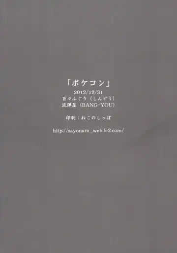 [Bang-you - Shindou] Pokecon Fhentai - Page 8