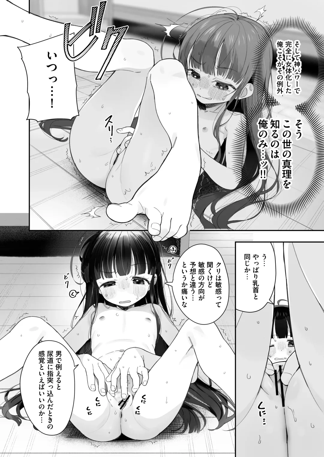 [Ronna] TS Loli Oji-san no Bouken Onanie Hen Fhentai - Page 11