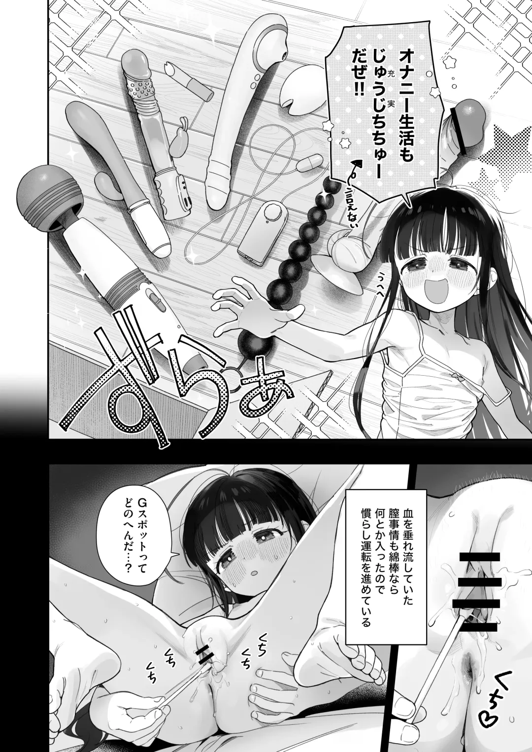 [Ronna] TS Loli Oji-san no Bouken Onanie Hen Fhentai - Page 19